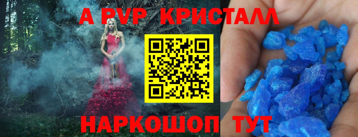 APVP крисы CK  А ПВП  Alpha PVP Соль  Alpha PVP кристаллы  Ногинск  Вход с VPN 