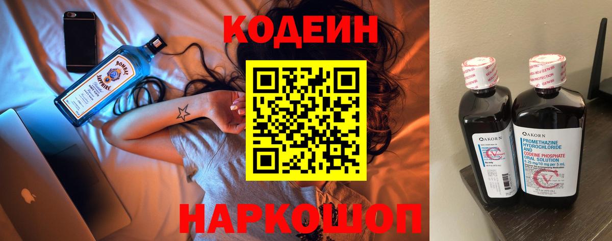 Codein Purple Drank Ногинск