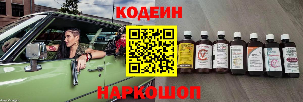 Ногинск  Кодеин Purple Drank  Вход с VPN 