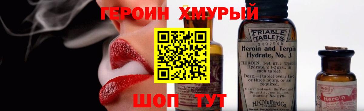ГЕРОИН гречка Ногинск
