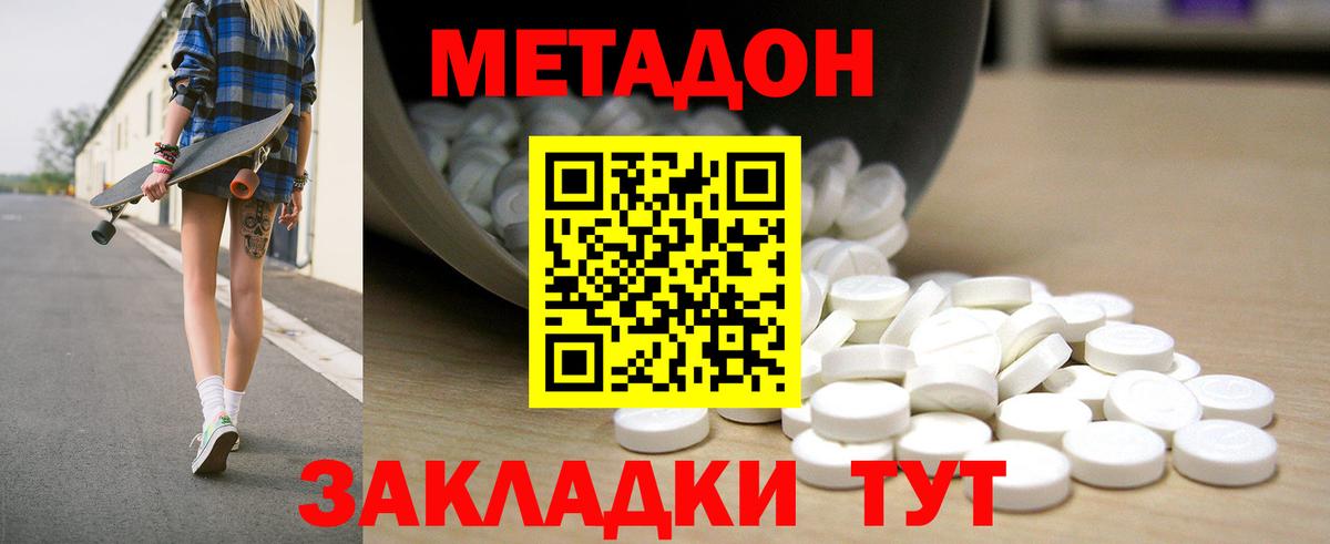 МЕТАДОН кристалл Ногинск