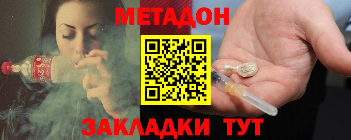 МЕТАДОН белоснежный  МЕТАДОН белоснежный  Ногинск  Вход с VPN 