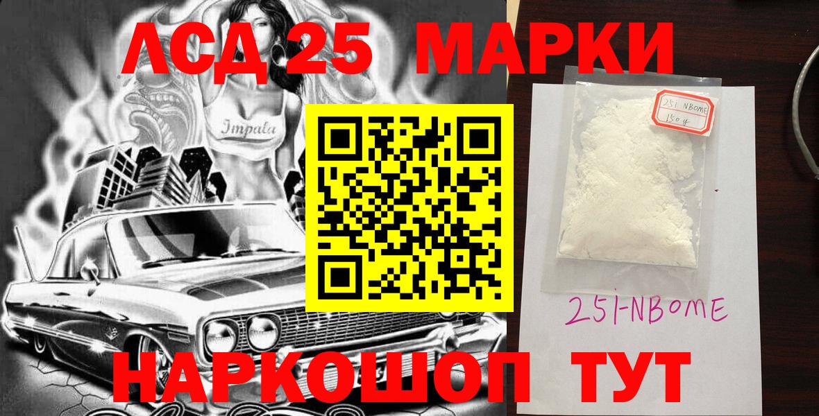 Марки NBOMe 1,8мг Ногинск