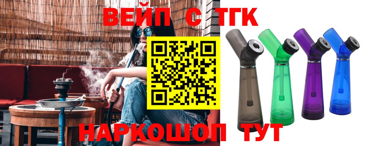 ТГК вейп Ногинск
